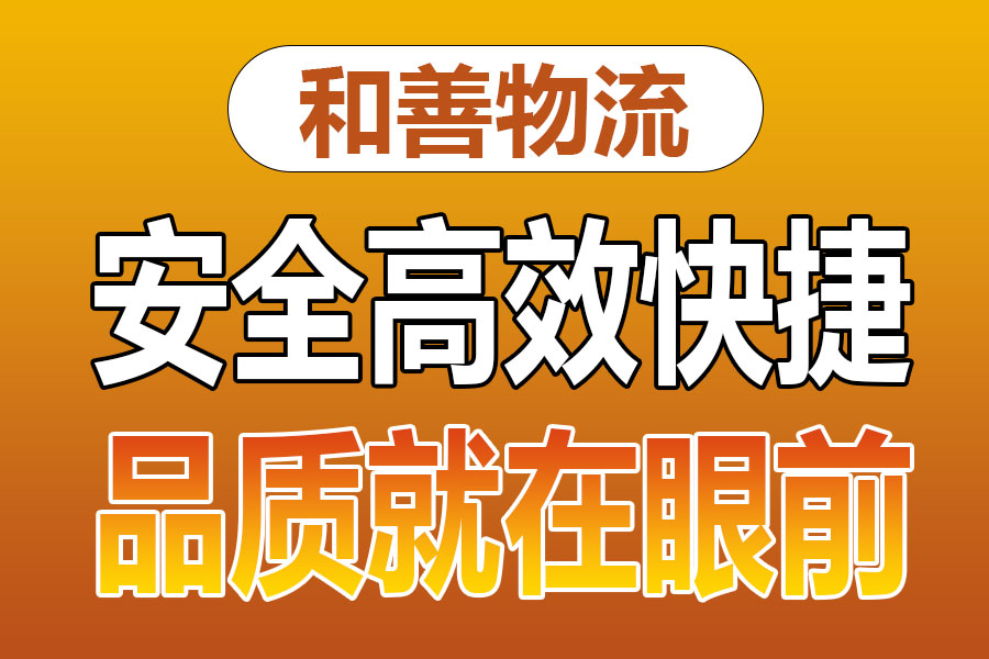 溧阳到北镇物流专线